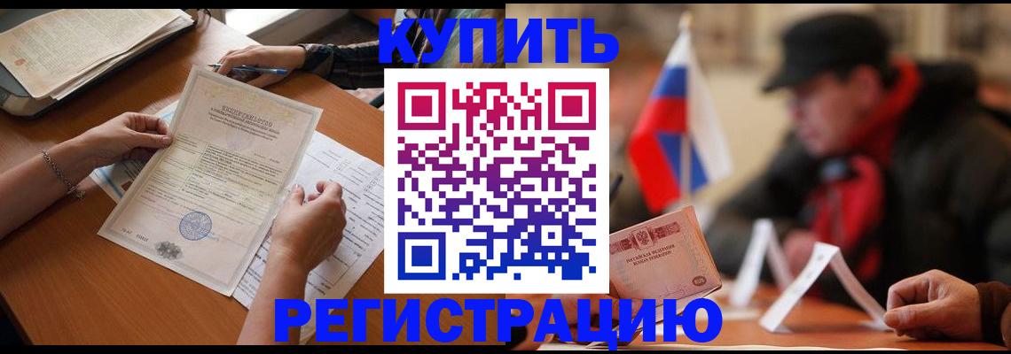 прописка штамп в Находке