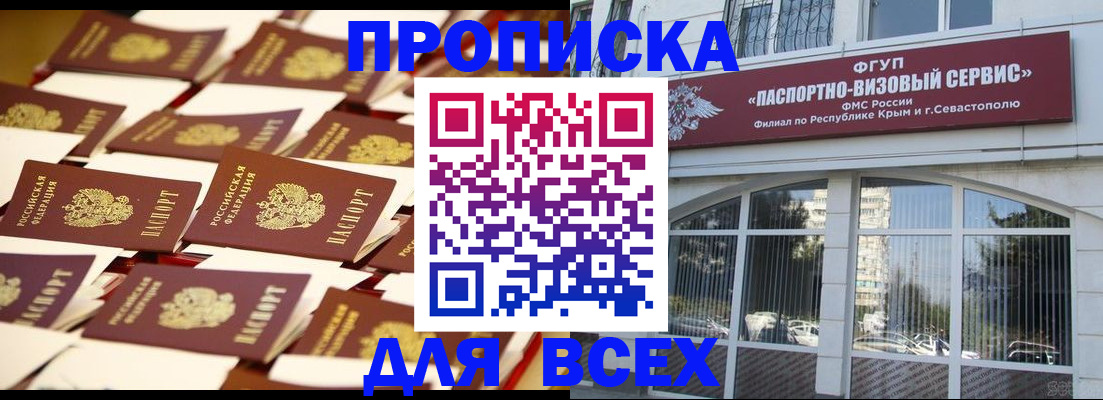прописка поиск в Находке